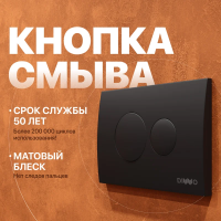 Кнопка смыва для инсталляции DIWO 7313 для унитаза, пластик, цвет матовый черный