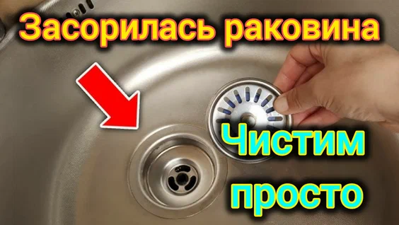 Как почистить засор в раковине: 3 эффективных способа
