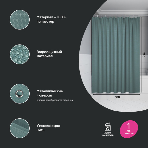 Штора для ванной, 200х180 см IDDIS DW05P18i11 Полиэстер, зеленый