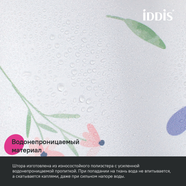 Штора для ванной, 200x180 см, IDDIS Base BF01P18i11 полиэстер, с растительным узором.