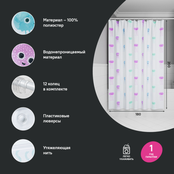 Штора для ванной, 200x180 см, IDDIS Base BO03P18i11 полиэстер