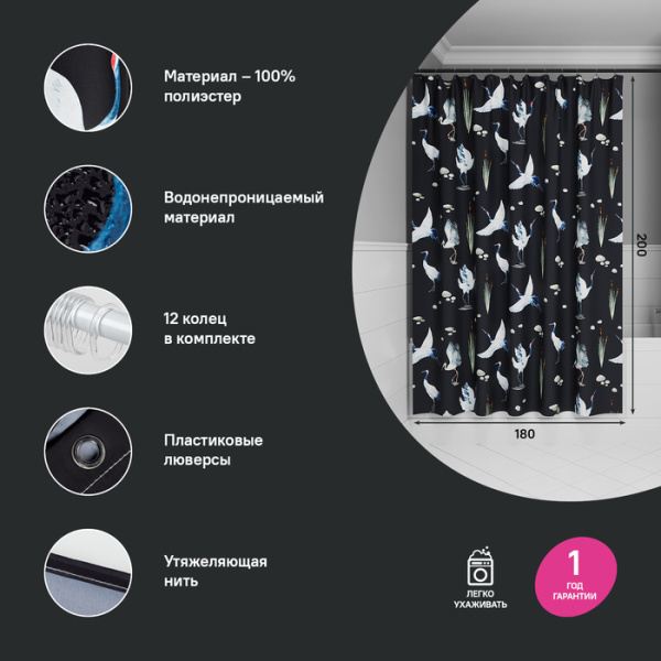 Штора для ванной, 200x180 см, IDDIS Base BP01P18i11 полиэстер