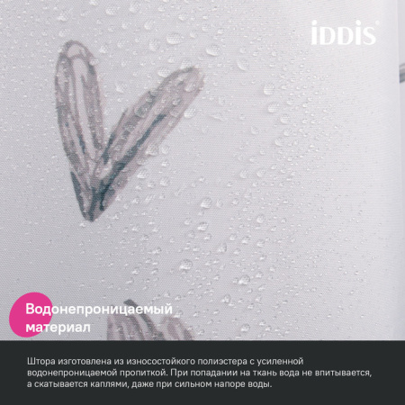 штора для ванной, 200x180 см, iddis base bp04p18i11 полиэстер