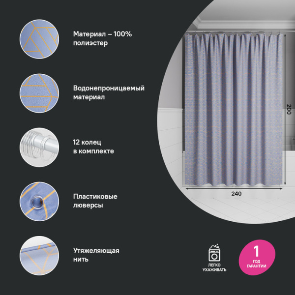 Штора для ванной IDDIS Base BG02P24i11 200x240 см, Полиэстер, фиолетовый