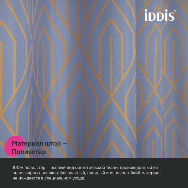 Штора для ванной IDDIS Base BG02P18i11 200x180 см, Полиэстер, фиолетовый