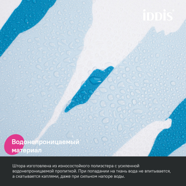 Штора для ванной IDDIS Base BX02P18i11 200x180 см, Полиэстер