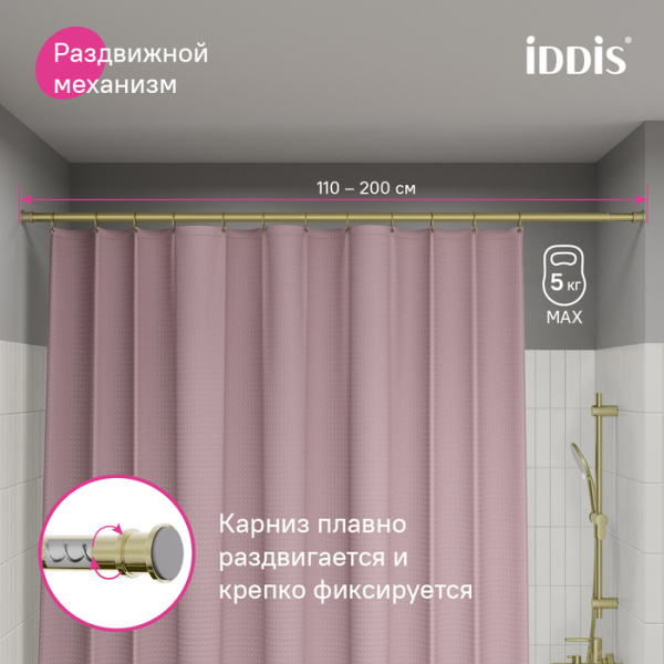 Карниз для ванной комнаты IDDIS Elegante RSG0120i14 110-200 см, золото матовое