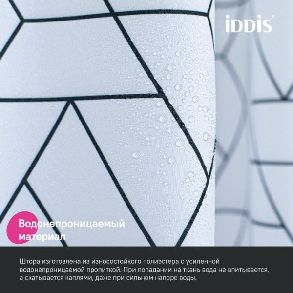 Штора для ванной, 200x180 см, IDDIS Base BB01P18i11 полиэстер
