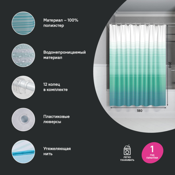 Штора для ванной IDDIS Base BR04P18i11 200x180 см, Полиэстер, голубой