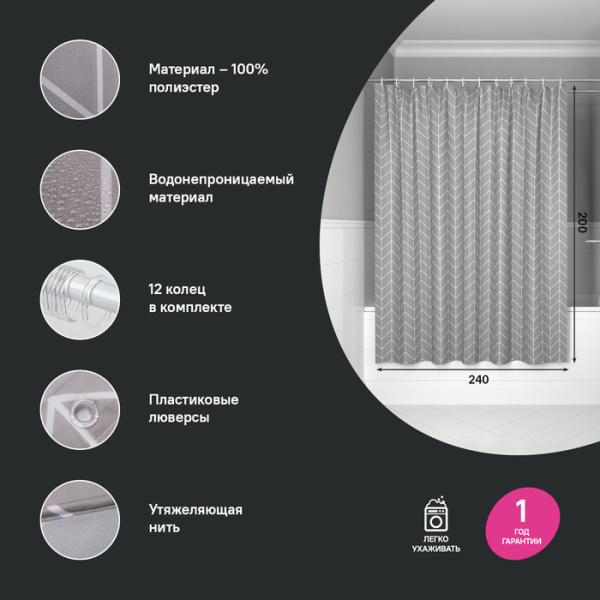 Штора для ванной IDDIS Base BD06P24i11 200x240 см, Полиэстер