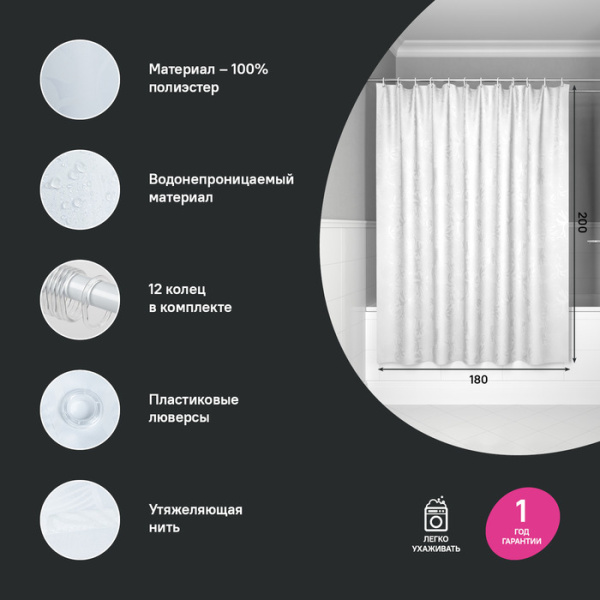 Штора для ванной, 200x180 см, IDDIS Base BD03P18i11 полиэстер