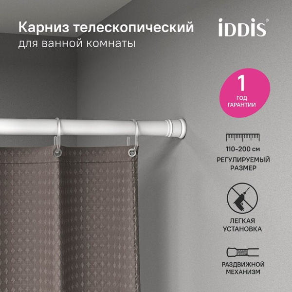 Карниз для ванной комнаты IDDIS Elegante SRW0120i14 110-200 см, белый матовый